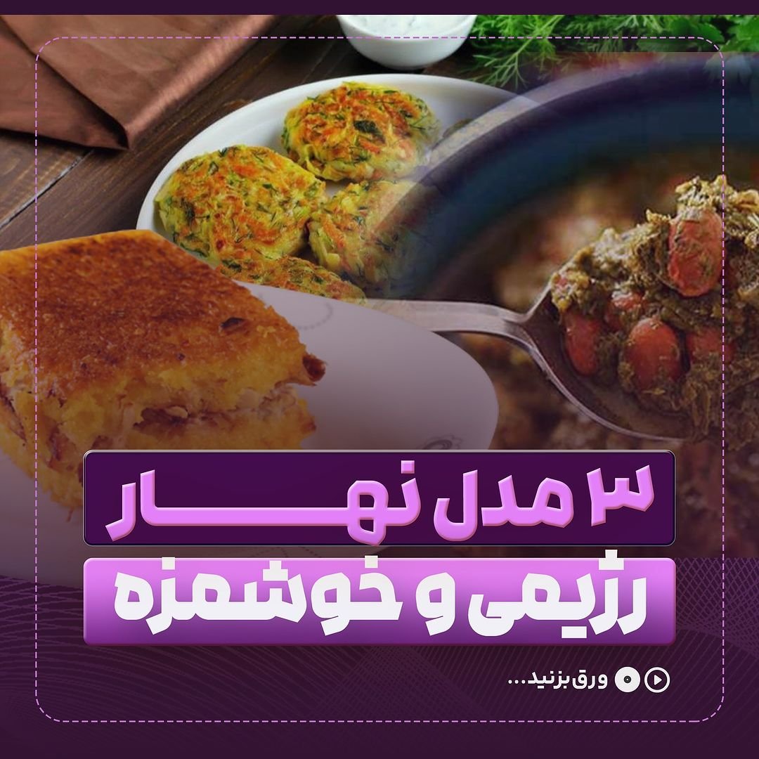 ناهار رژیمی