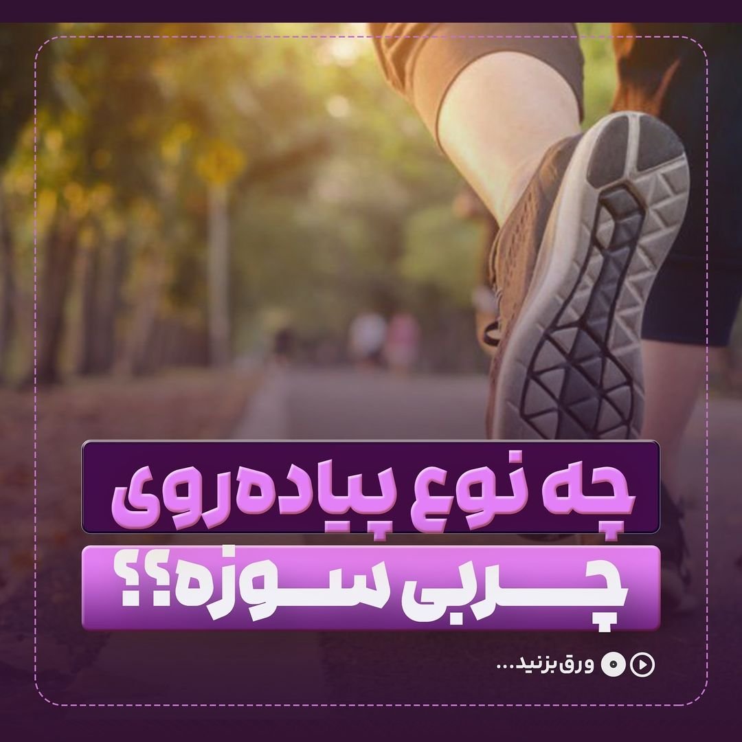 پیاده روی